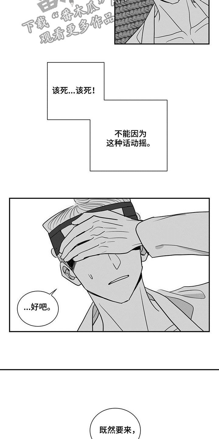 《贵族新生》漫画最新章节第52章：那你认真些免费下拉式在线观看章节第【6】张图片