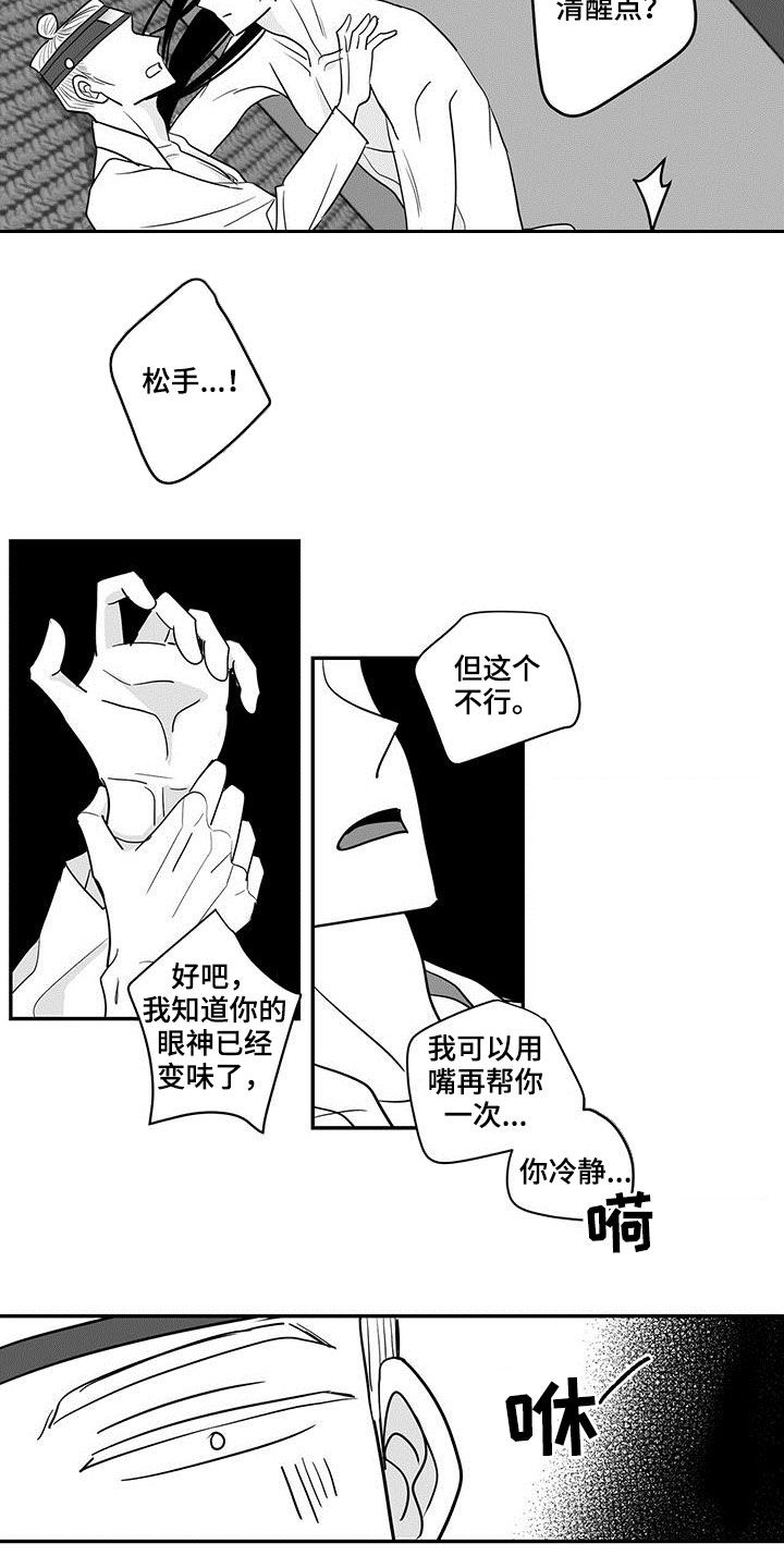 《贵族新生》漫画最新章节第52章：那你认真些免费下拉式在线观看章节第【10】张图片