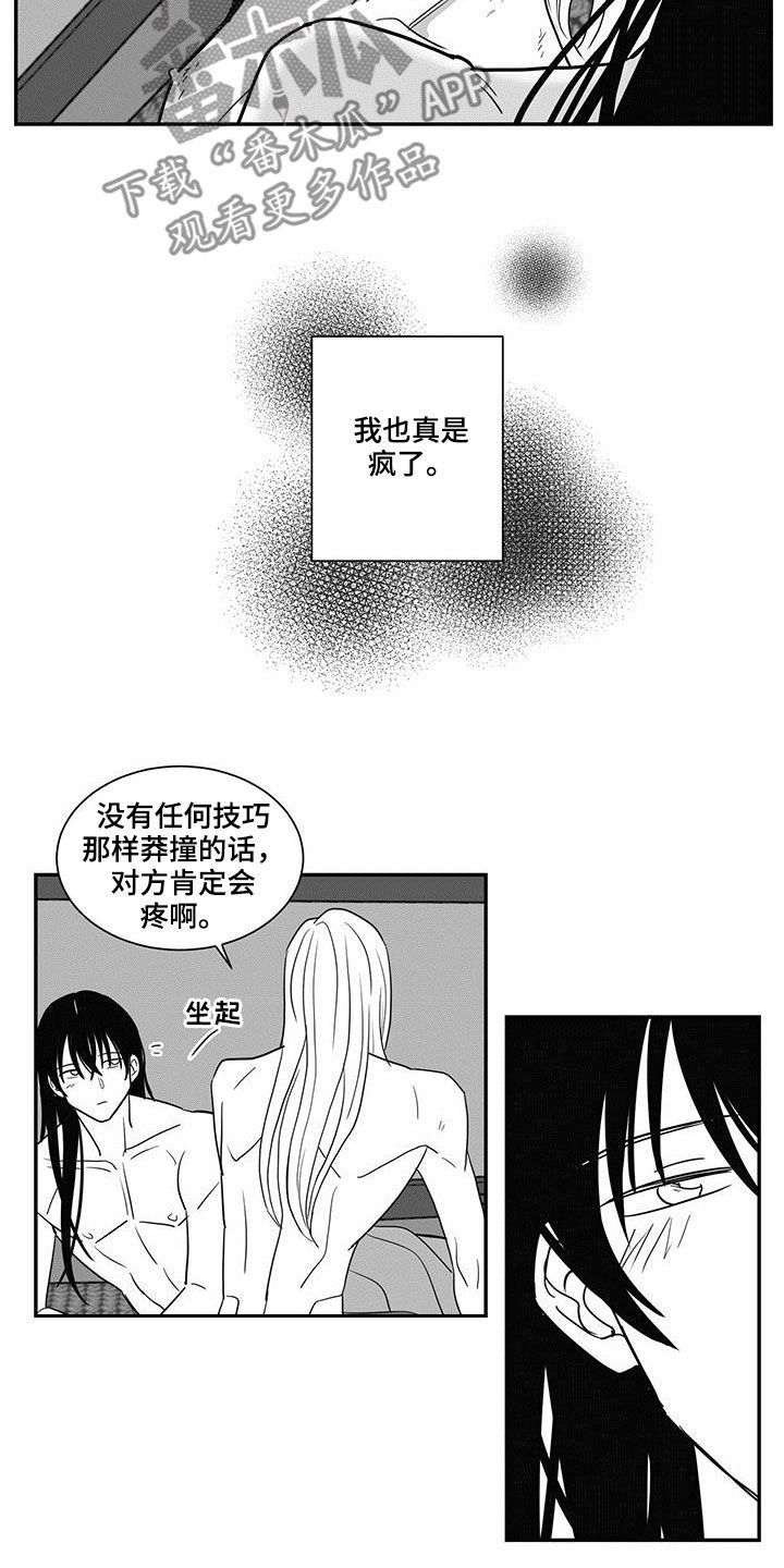 《贵族新生》漫画最新章节第53章：按我说的免费下拉式在线观看章节第【2】张图片