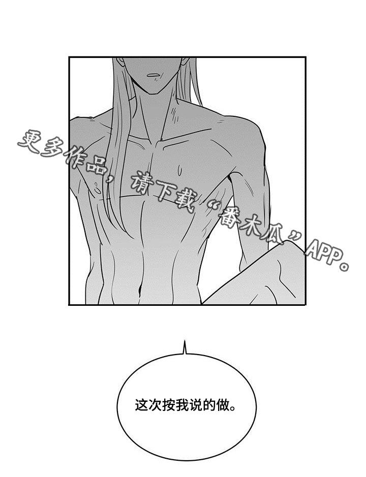 《贵族新生》漫画最新章节第53章：按我说的免费下拉式在线观看章节第【1】张图片