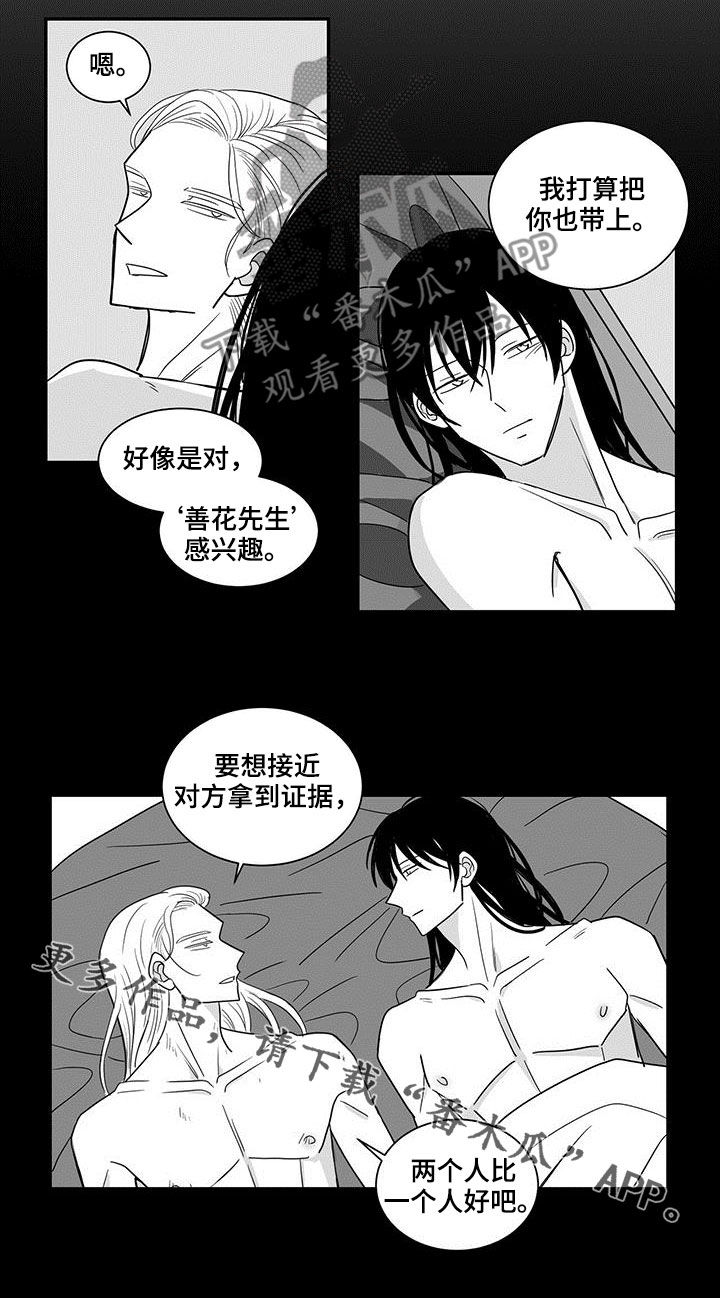 《贵族新生》漫画最新章节第54章：把你带上免费下拉式在线观看章节第【1】张图片