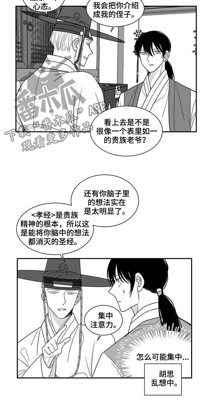 《贵族新生》漫画最新章节第55章：另一个世界免费下拉式在线观看章节第【7】张图片