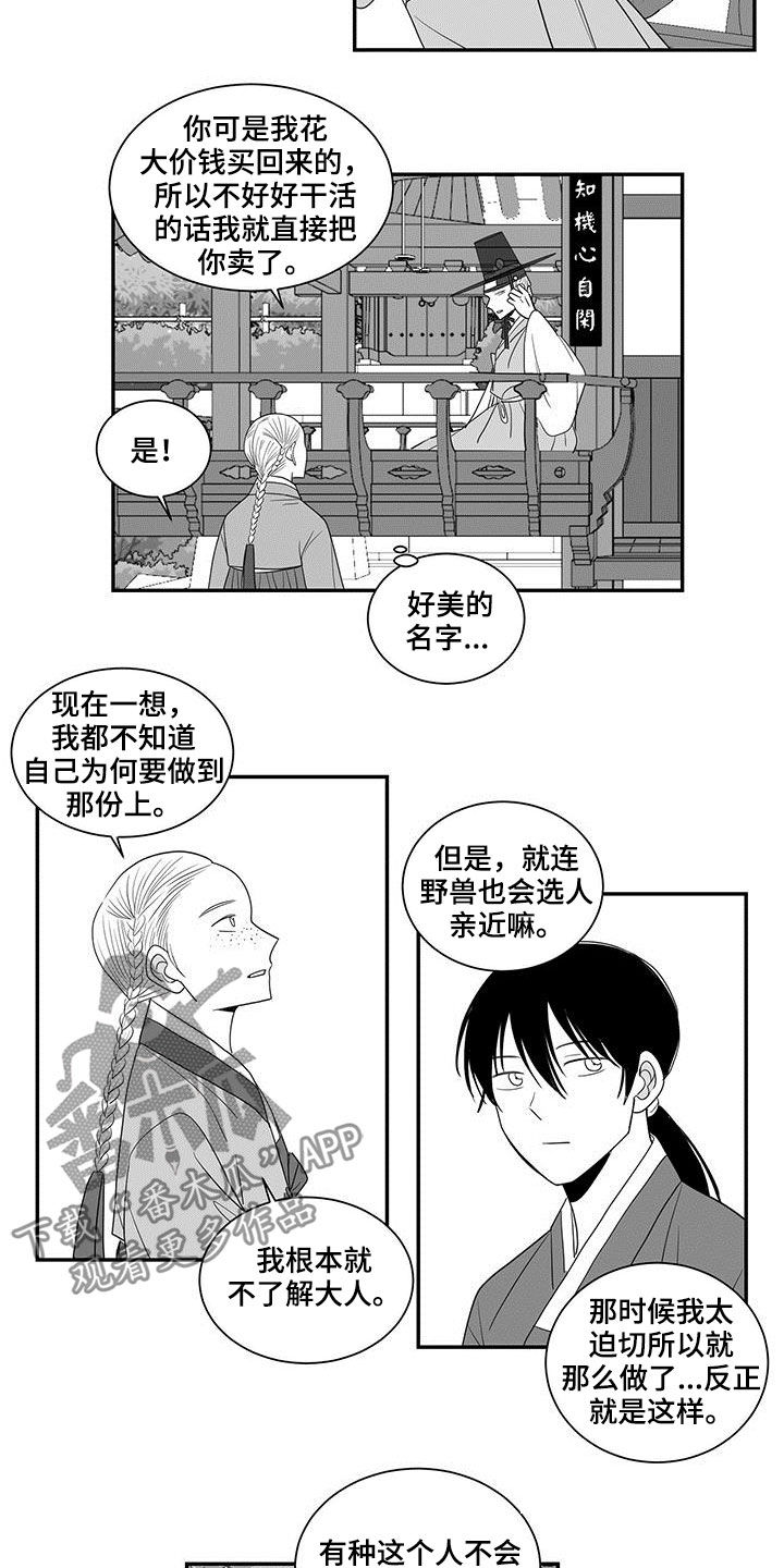 《贵族新生》漫画最新章节第56章：预感免费下拉式在线观看章节第【2】张图片