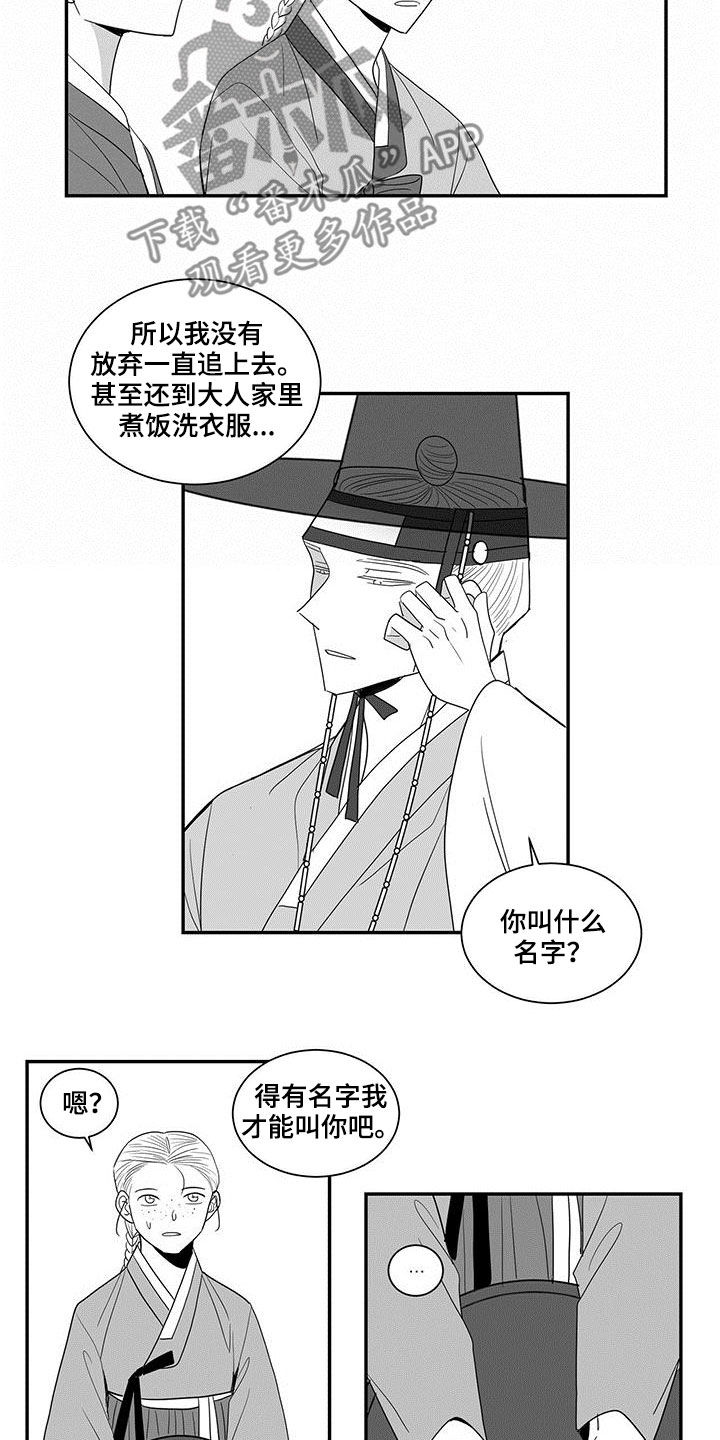 《贵族新生》漫画最新章节第56章：预感免费下拉式在线观看章节第【4】张图片