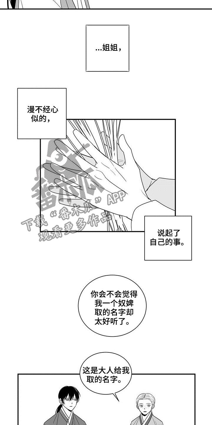 《贵族新生》漫画最新章节第56章：预感免费下拉式在线观看章节第【7】张图片