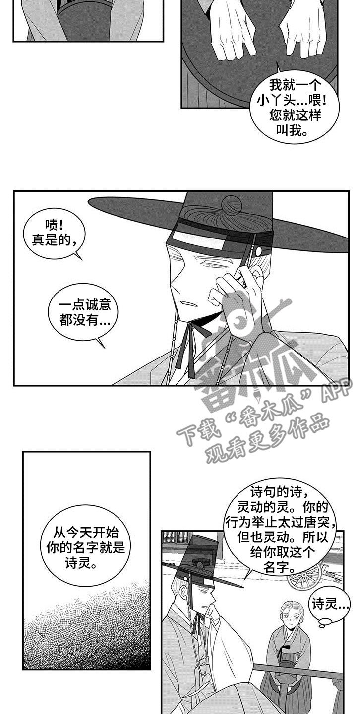 《贵族新生》漫画最新章节第56章：预感免费下拉式在线观看章节第【3】张图片