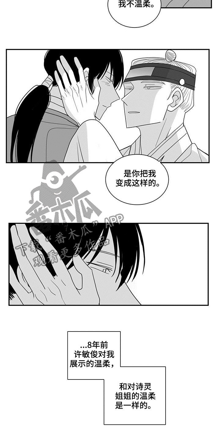 《贵族新生》漫画最新章节第57章：温柔免费下拉式在线观看章节第【4】张图片