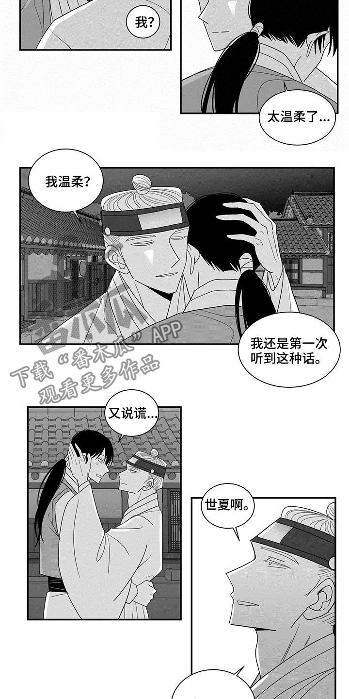 《贵族新生》漫画最新章节第57章：温柔免费下拉式在线观看章节第【5】张图片