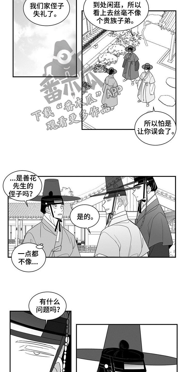 《贵族新生》漫画最新章节第58章：宴会免费下拉式在线观看章节第【4】张图片