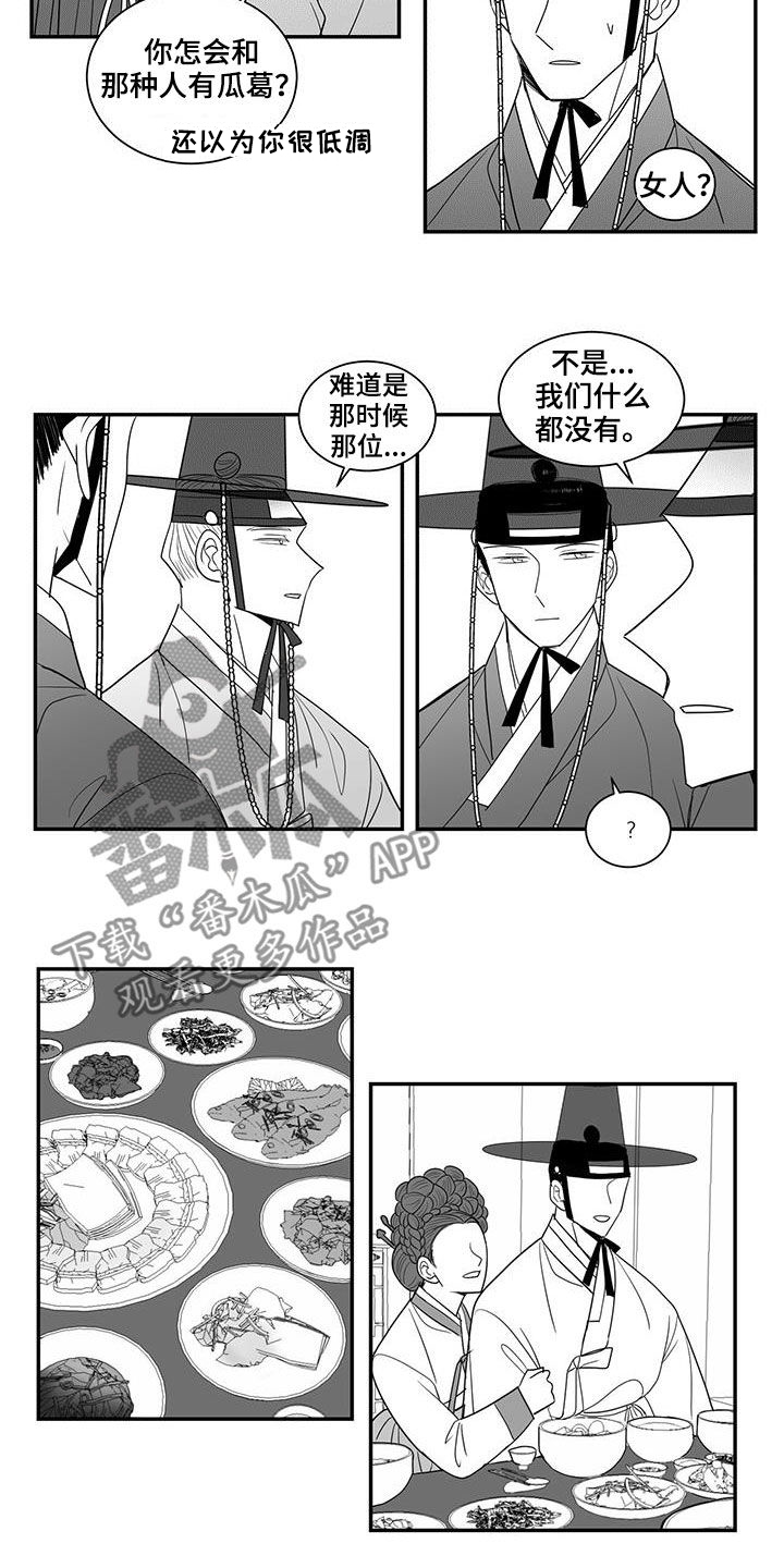 《贵族新生》漫画最新章节第58章：宴会免费下拉式在线观看章节第【2】张图片