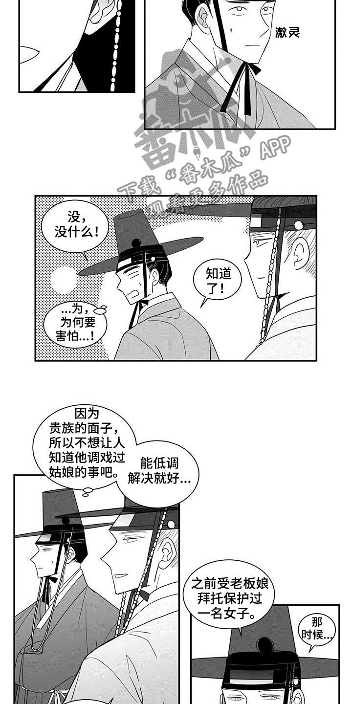 《贵族新生》漫画最新章节第58章：宴会免费下拉式在线观看章节第【3】张图片