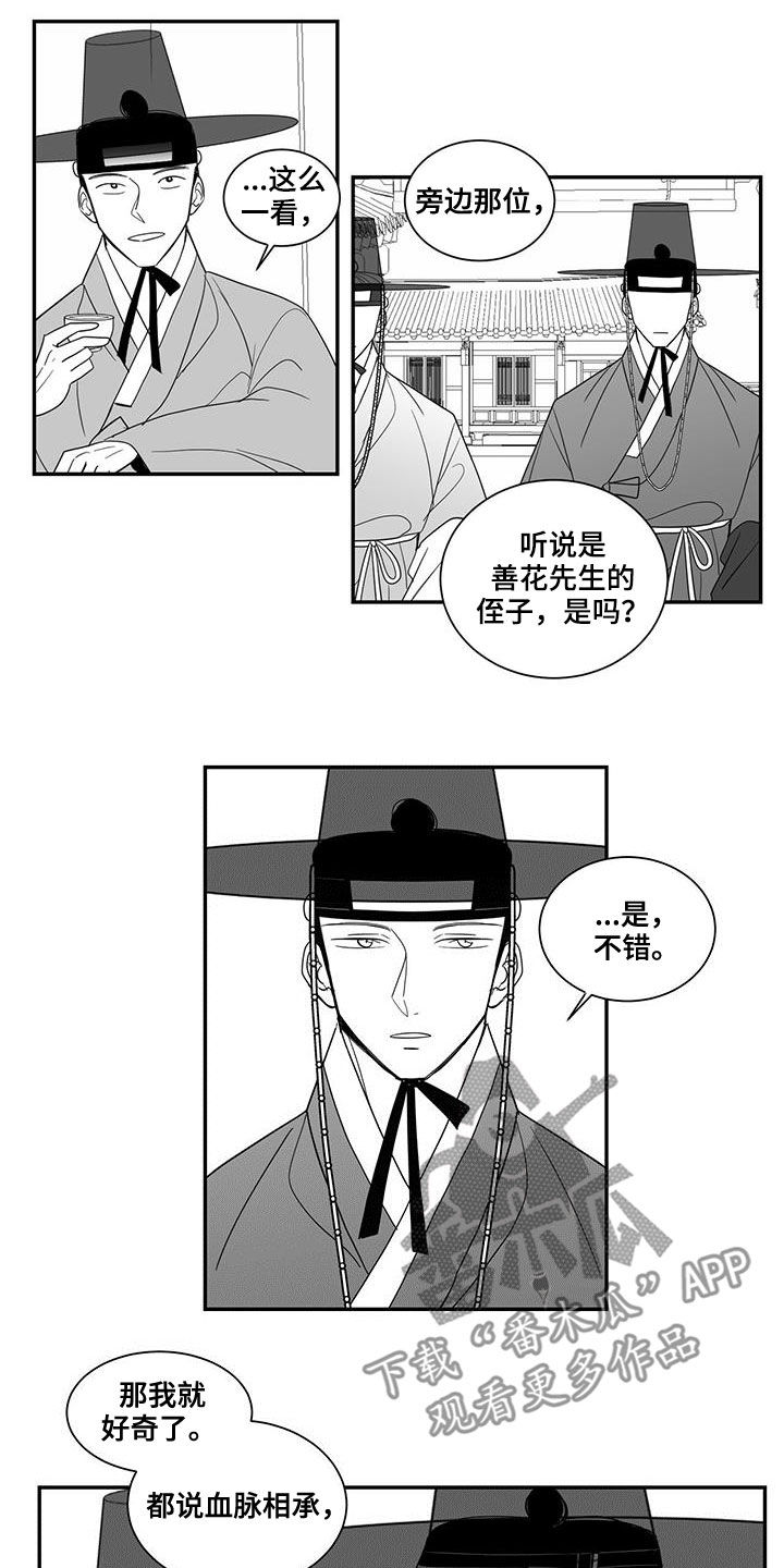 《贵族新生》漫画最新章节第59章：作诗免费下拉式在线观看章节第【9】张图片