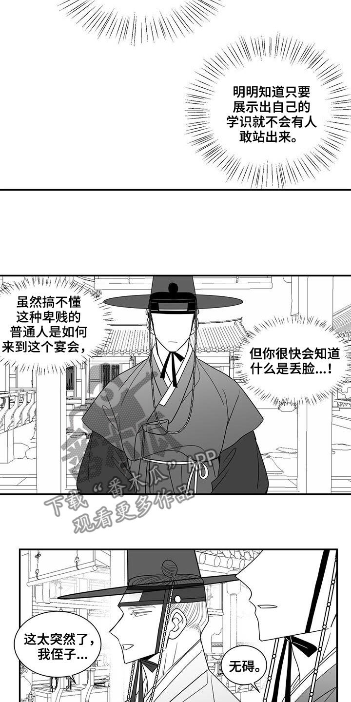 《贵族新生》漫画最新章节第59章：作诗免费下拉式在线观看章节第【7】张图片