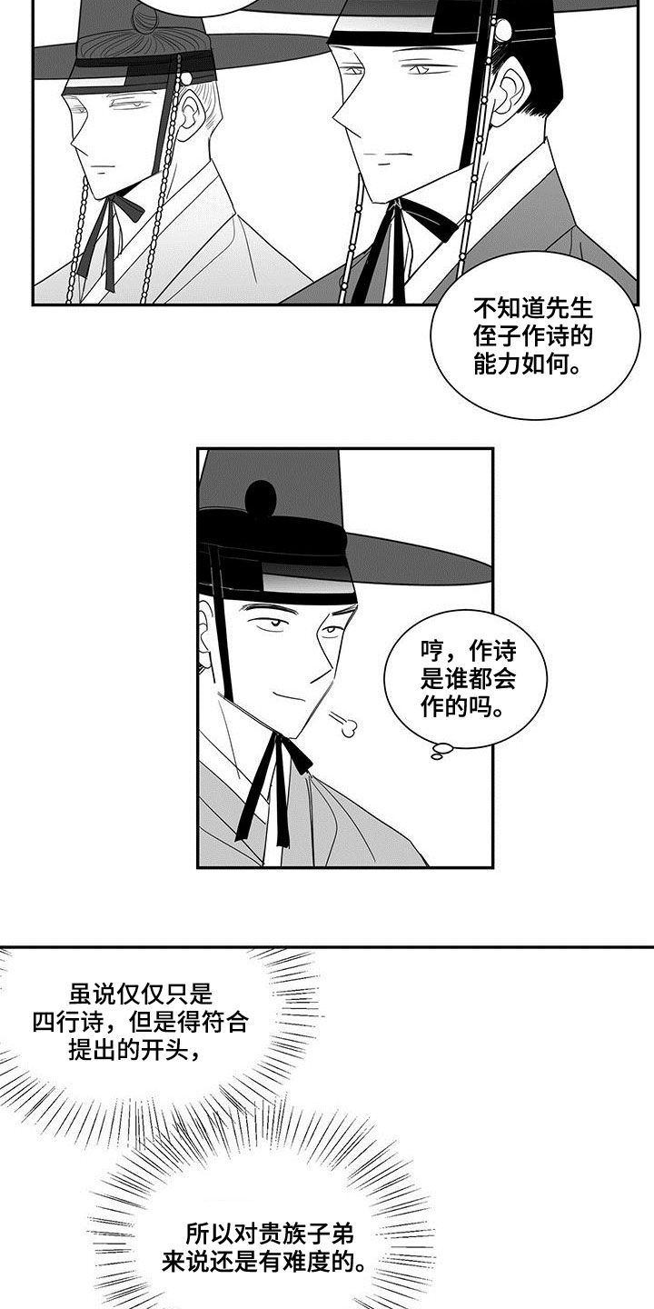 《贵族新生》漫画最新章节第59章：作诗免费下拉式在线观看章节第【8】张图片