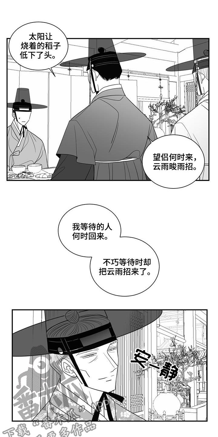 《贵族新生》漫画最新章节第59章：作诗免费下拉式在线观看章节第【3】张图片