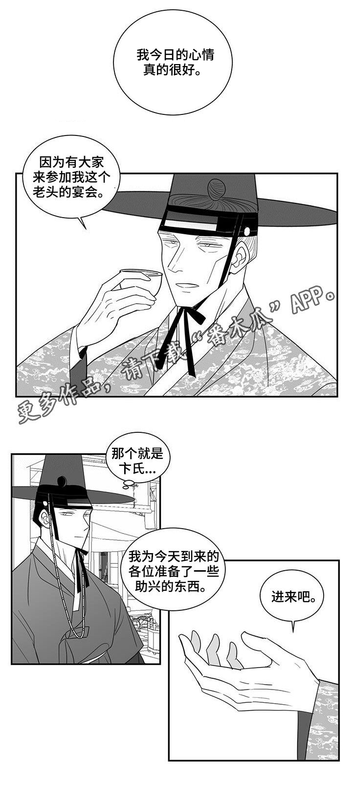 《贵族新生》漫画最新章节第59章：作诗免费下拉式在线观看章节第【14】张图片