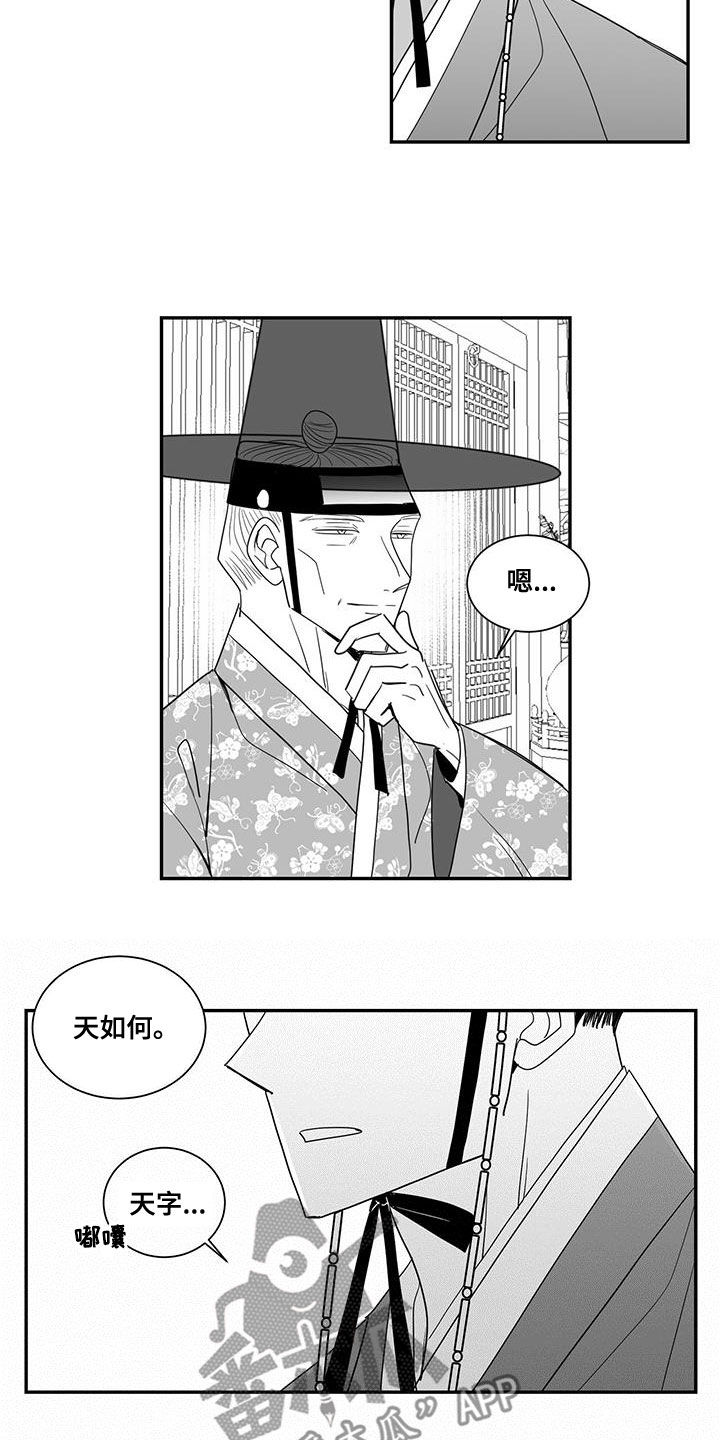 《贵族新生》漫画最新章节第59章：作诗免费下拉式在线观看章节第【5】张图片