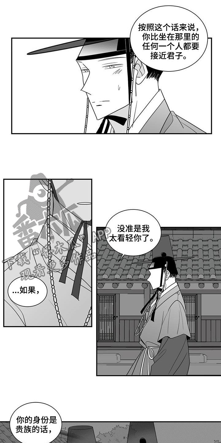 《贵族新生》漫画最新章节第60章：意外收获免费下拉式在线观看章节第【8】张图片