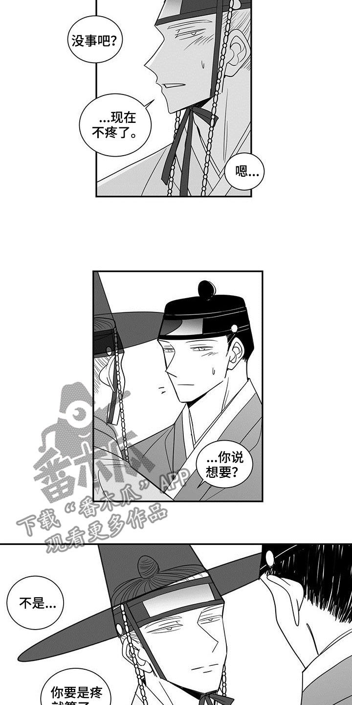 《贵族新生》漫画最新章节第61章：不应该退缩免费下拉式在线观看章节第【6】张图片