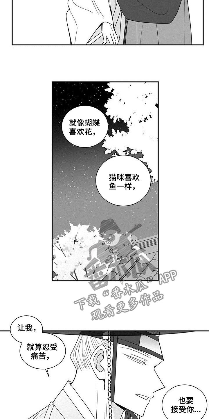 《贵族新生》漫画最新章节第61章：不应该退缩免费下拉式在线观看章节第【2】张图片