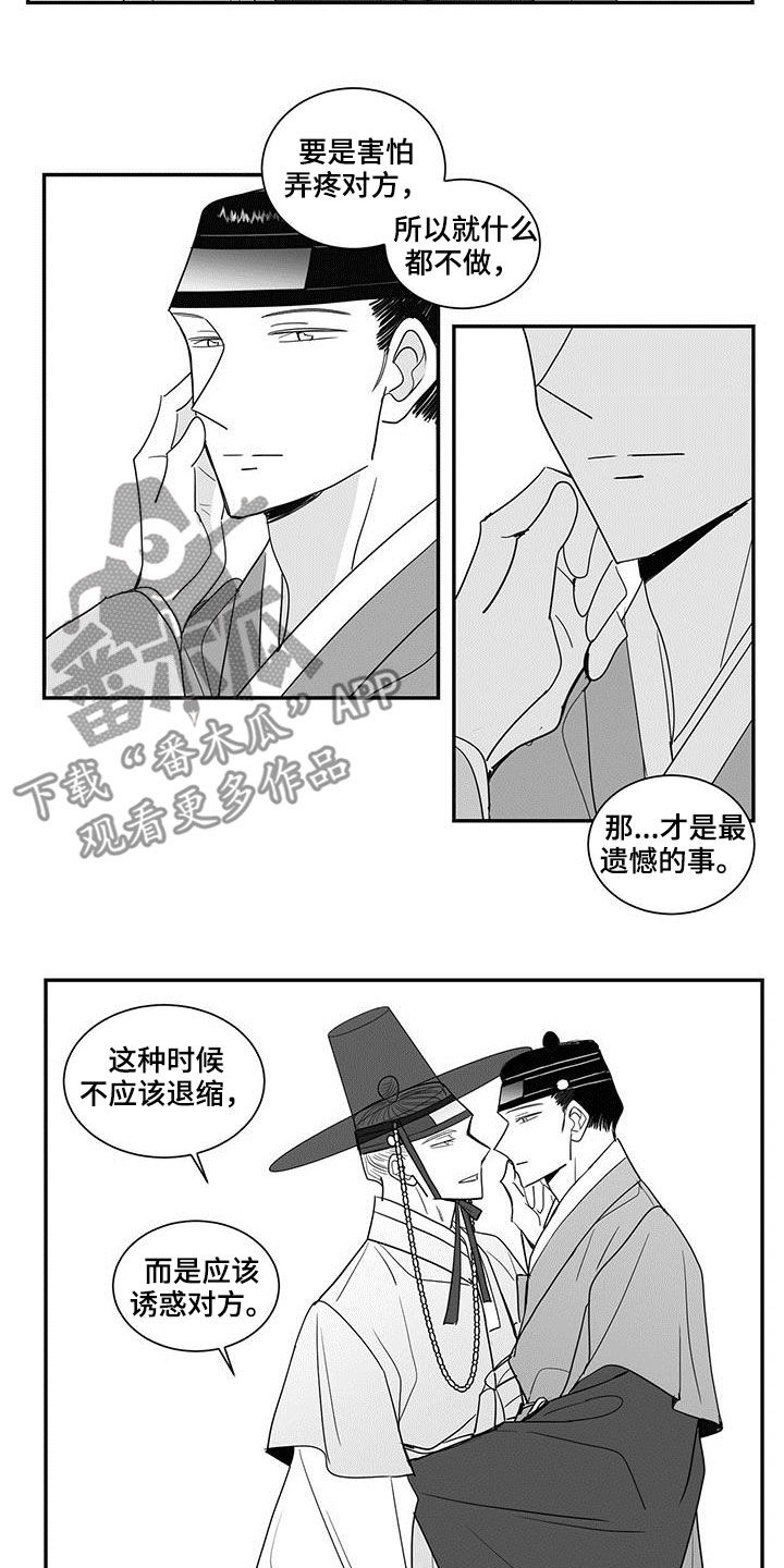 《贵族新生》漫画最新章节第61章：不应该退缩免费下拉式在线观看章节第【3】张图片