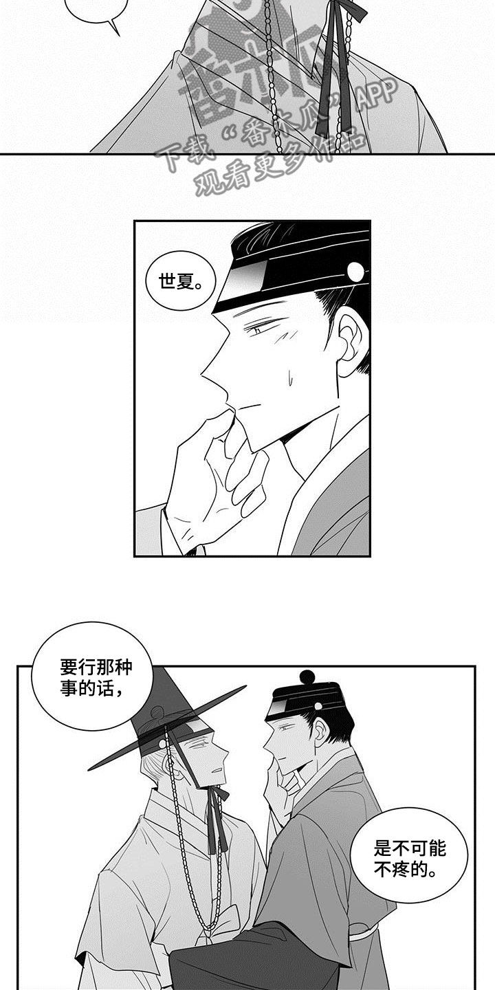 《贵族新生》漫画最新章节第61章：不应该退缩免费下拉式在线观看章节第【4】张图片