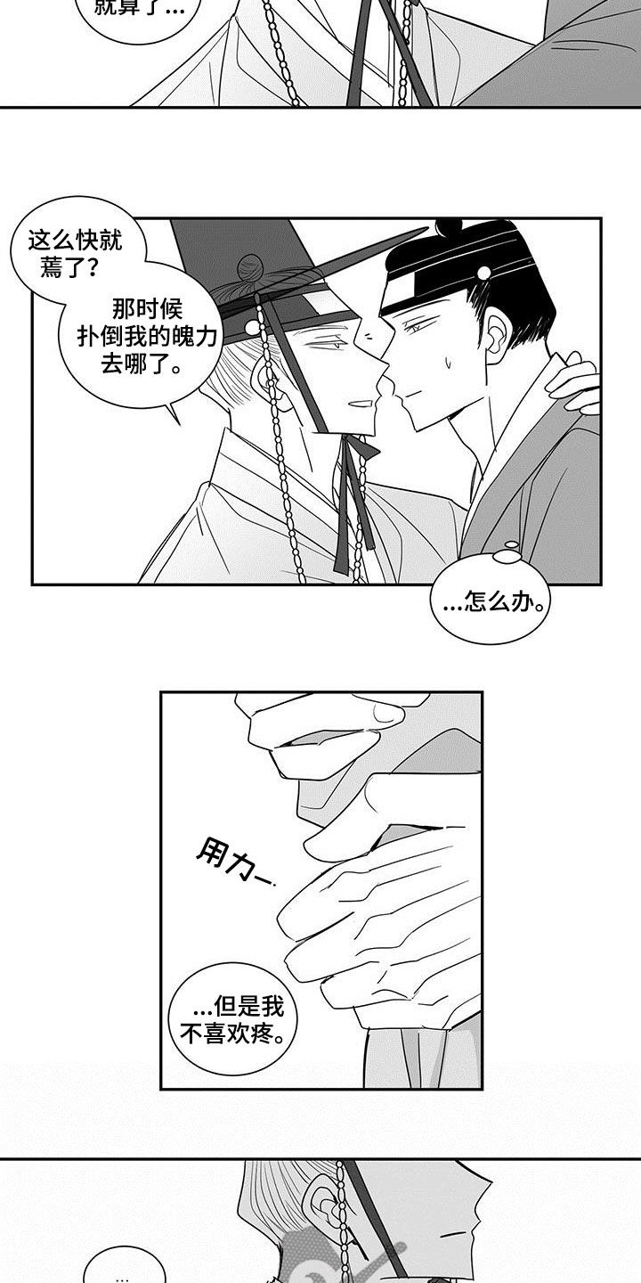 《贵族新生》漫画最新章节第61章：不应该退缩免费下拉式在线观看章节第【5】张图片