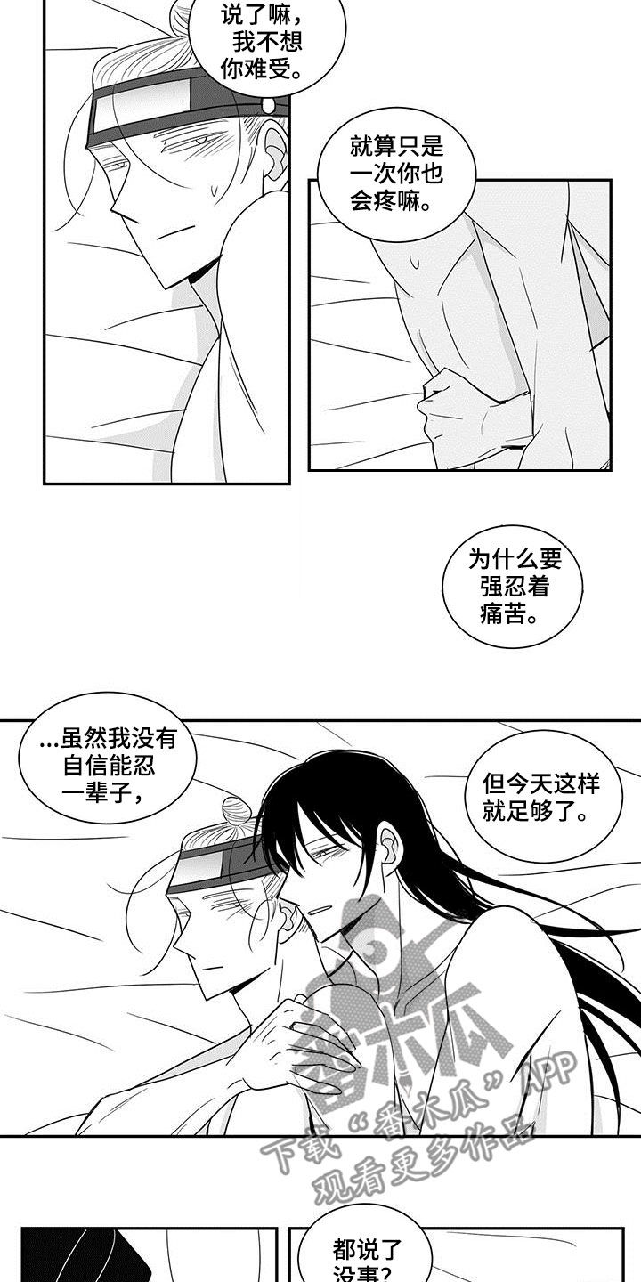 《贵族新生》漫画最新章节第62章：忍受免费下拉式在线观看章节第【2】张图片