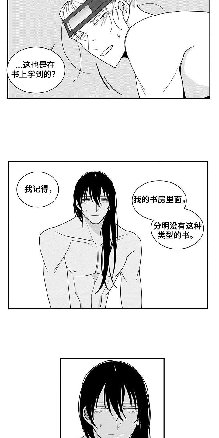 《贵族新生》漫画最新章节第62章：忍受免费下拉式在线观看章节第【5】张图片