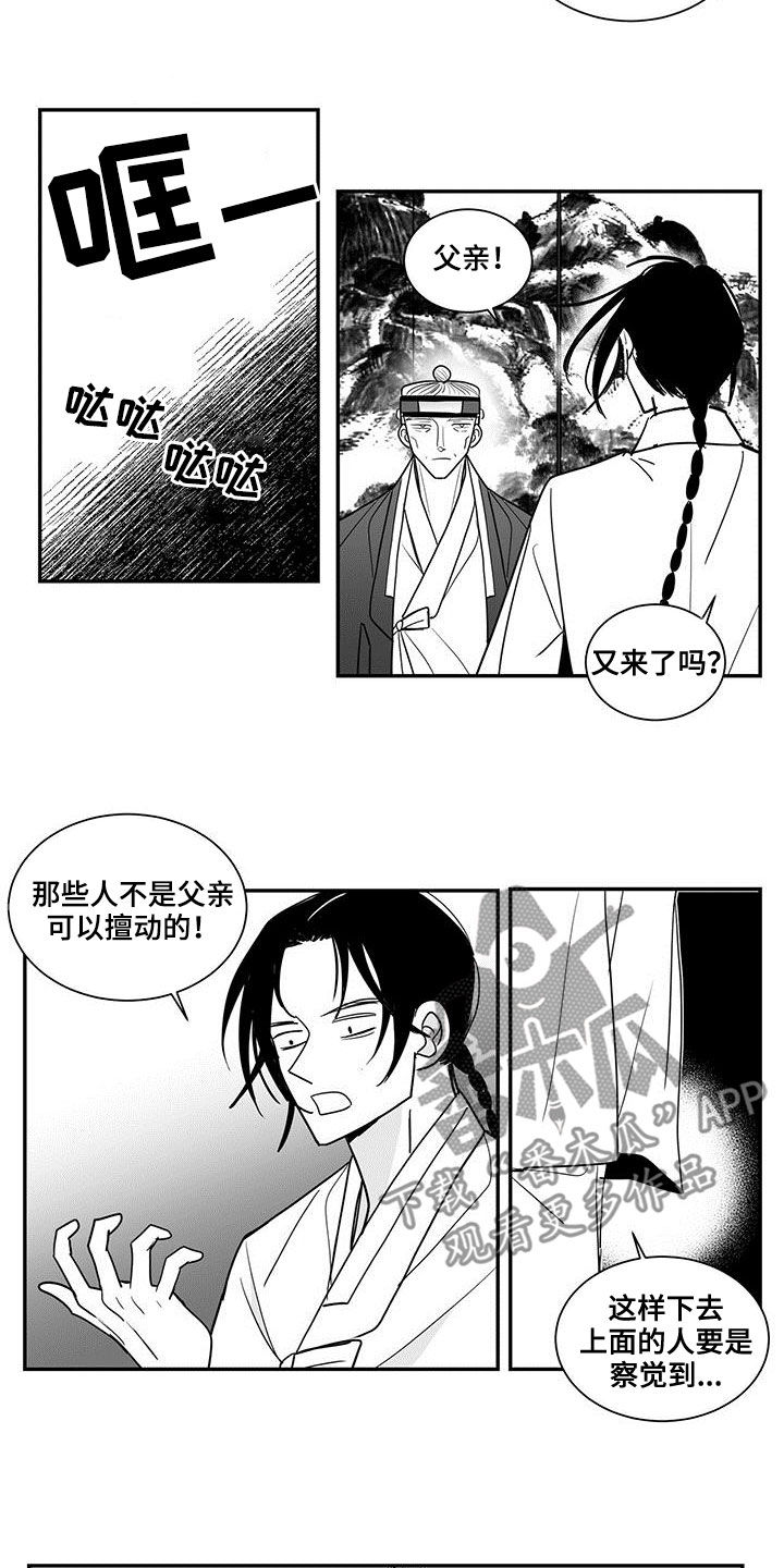 《贵族新生》漫画最新章节第64章：不可擅动免费下拉式在线观看章节第【4】张图片