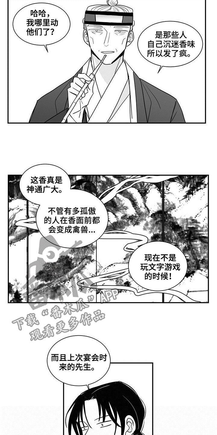 《贵族新生》漫画最新章节第64章：不可擅动免费下拉式在线观看章节第【3】张图片