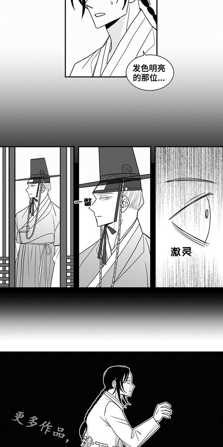 《贵族新生》漫画最新章节第64章：不可擅动免费下拉式在线观看章节第【2】张图片