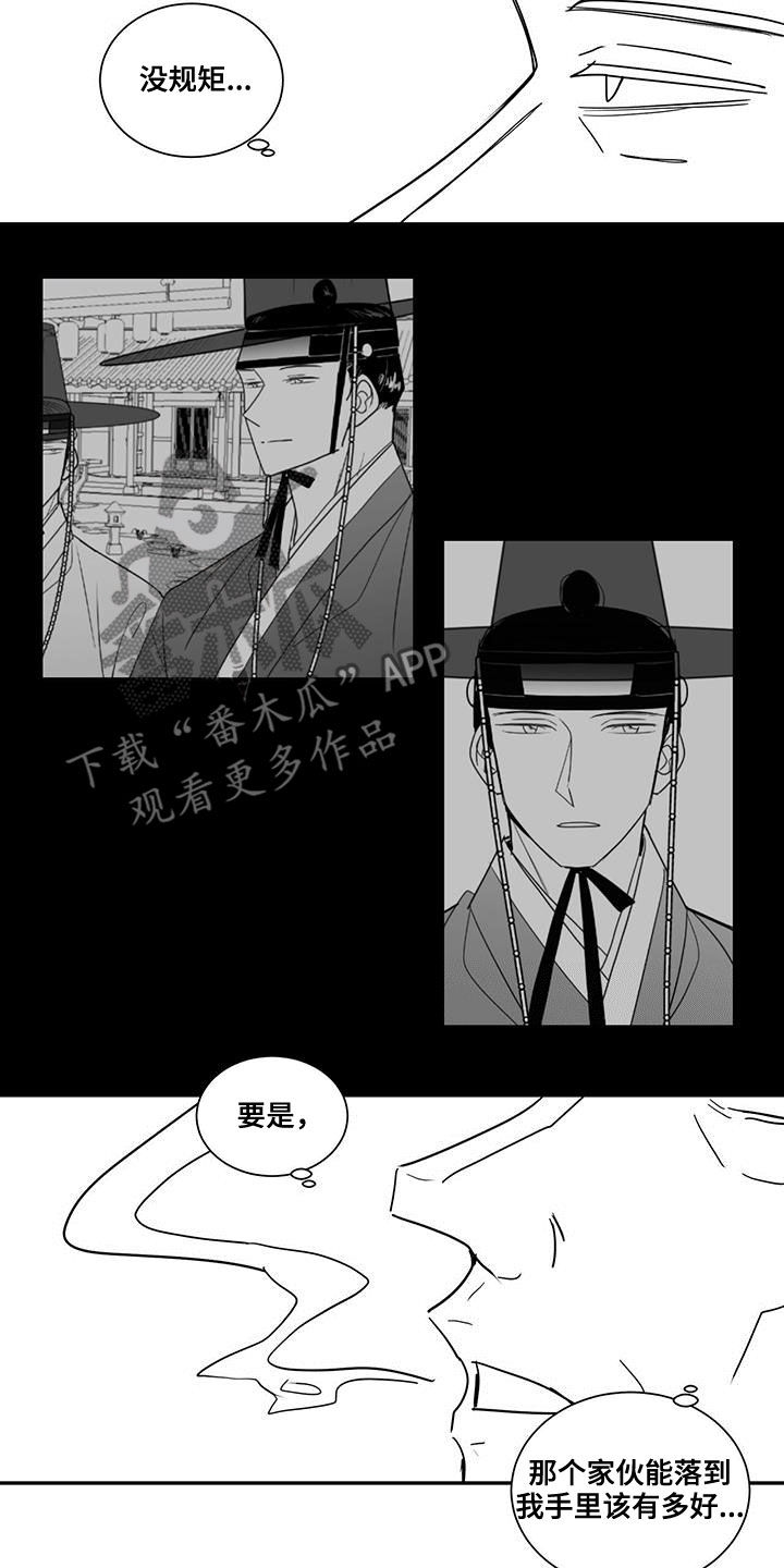 《贵族新生》漫画最新章节第64章：不可擅动免费下拉式在线观看章节第【5】张图片