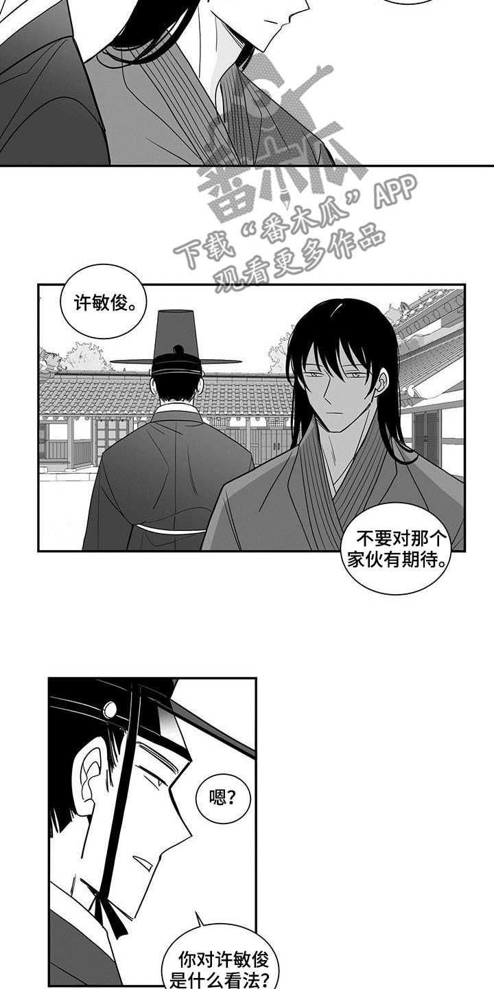 《贵族新生》漫画最新章节第67章：讥讽免费下拉式在线观看章节第【6】张图片