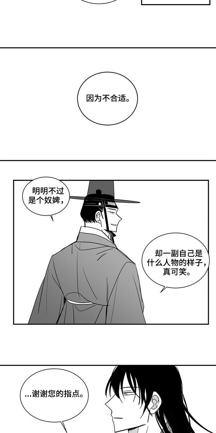 《贵族新生》漫画最新章节第67章：讥讽免费下拉式在线观看章节第【3】张图片