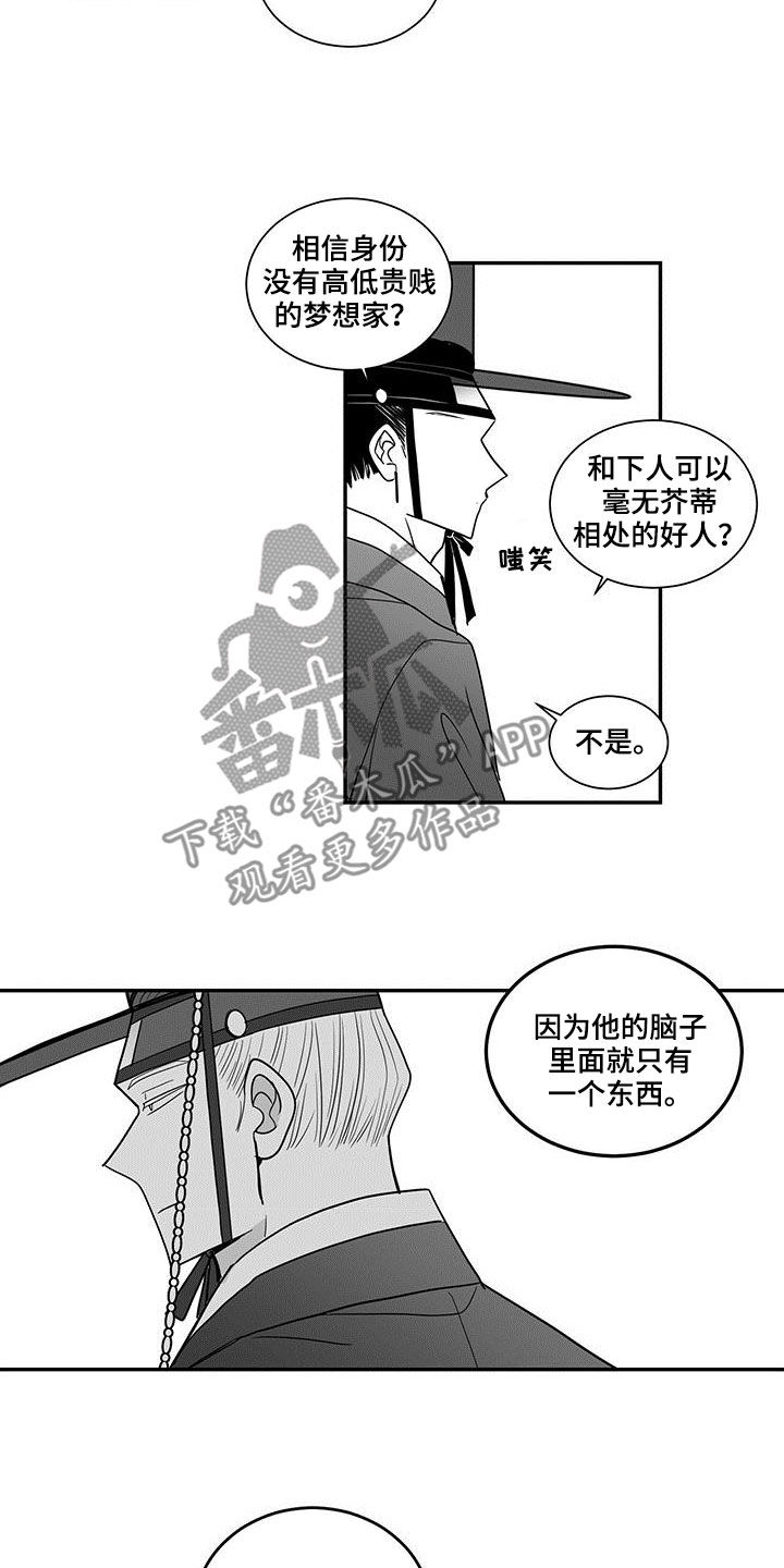 《贵族新生》漫画最新章节第67章：讥讽免费下拉式在线观看章节第【5】张图片