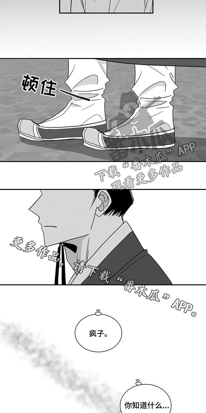 《贵族新生》漫画最新章节第68章：胡说八道免费下拉式在线观看章节第【2】张图片