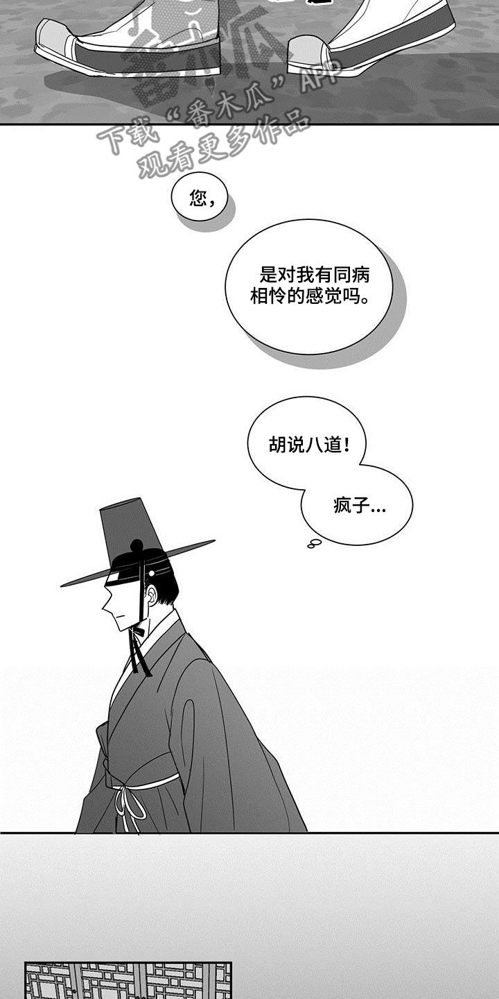 《贵族新生》漫画最新章节第68章：胡说八道免费下拉式在线观看章节第【4】张图片