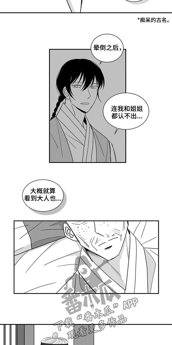 《贵族新生》漫画最新章节第69章：罪魁祸首免费下拉式在线观看章节第【6】张图片