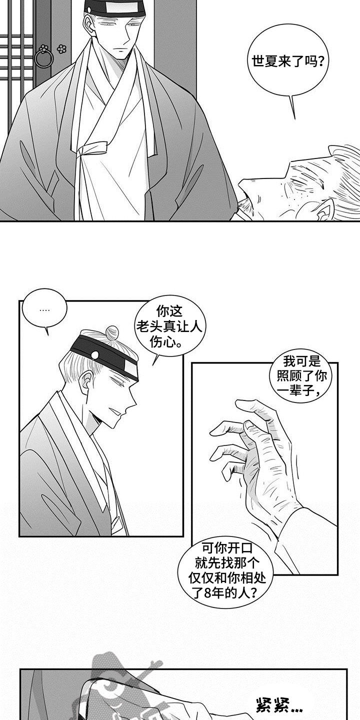 《贵族新生》漫画最新章节第69章：罪魁祸首免费下拉式在线观看章节第【5】张图片