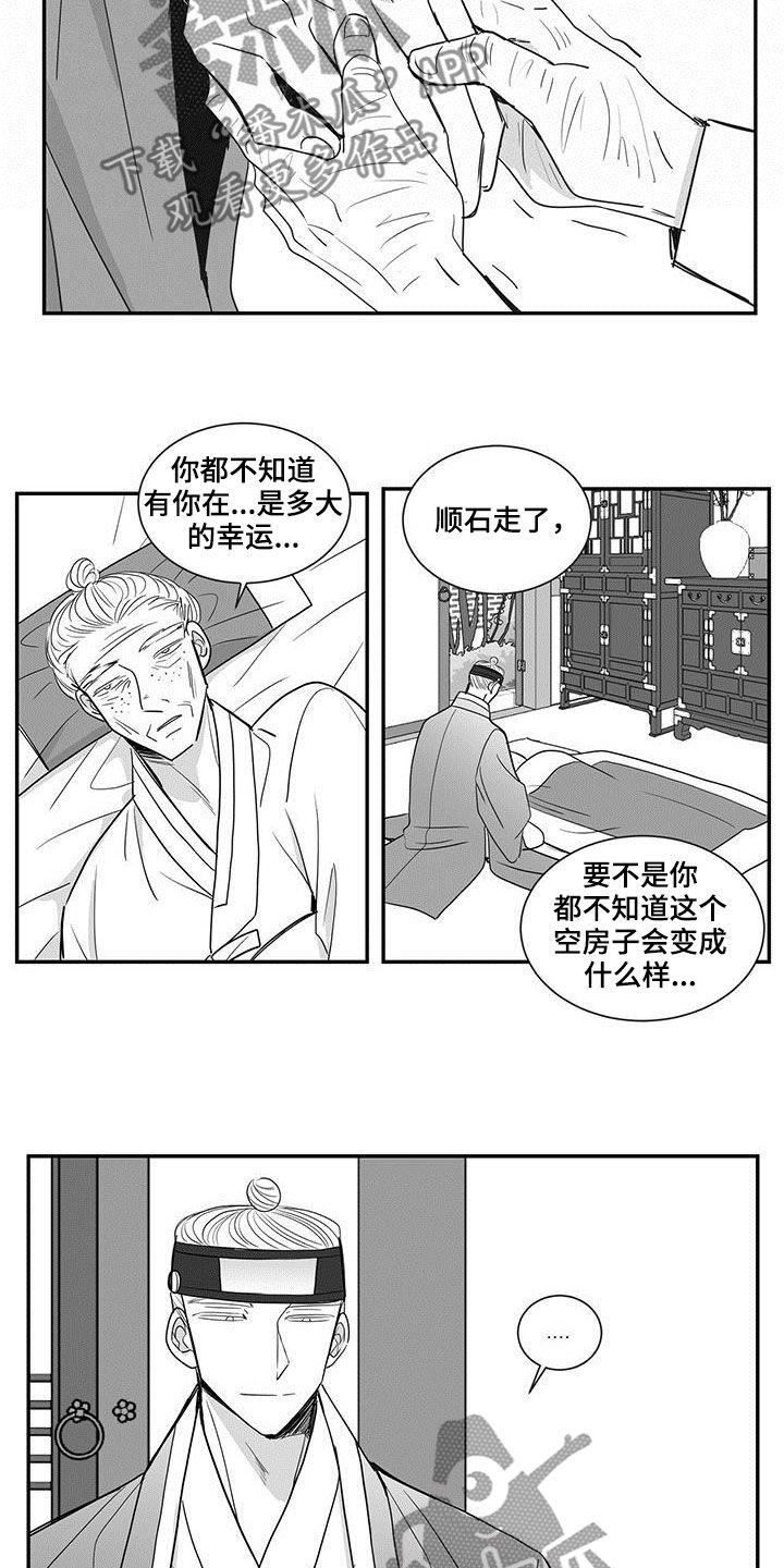 《贵族新生》漫画最新章节第69章：罪魁祸首免费下拉式在线观看章节第【4】张图片