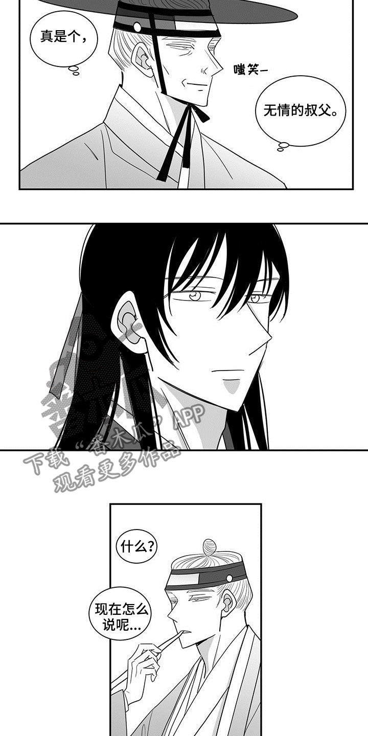 《贵族新生》漫画最新章节第70章：无情免费下拉式在线观看章节第【5】张图片