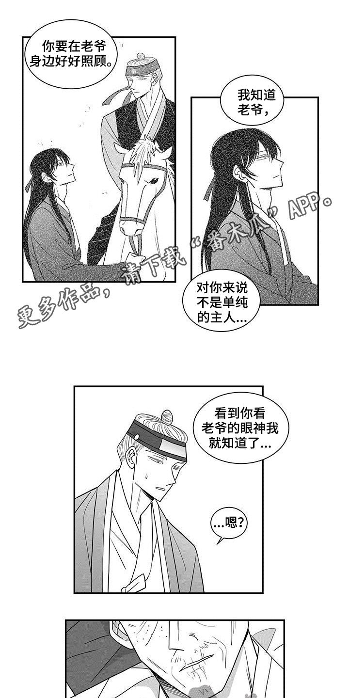 《贵族新生》漫画最新章节第70章：无情免费下拉式在线观看章节第【12】张图片