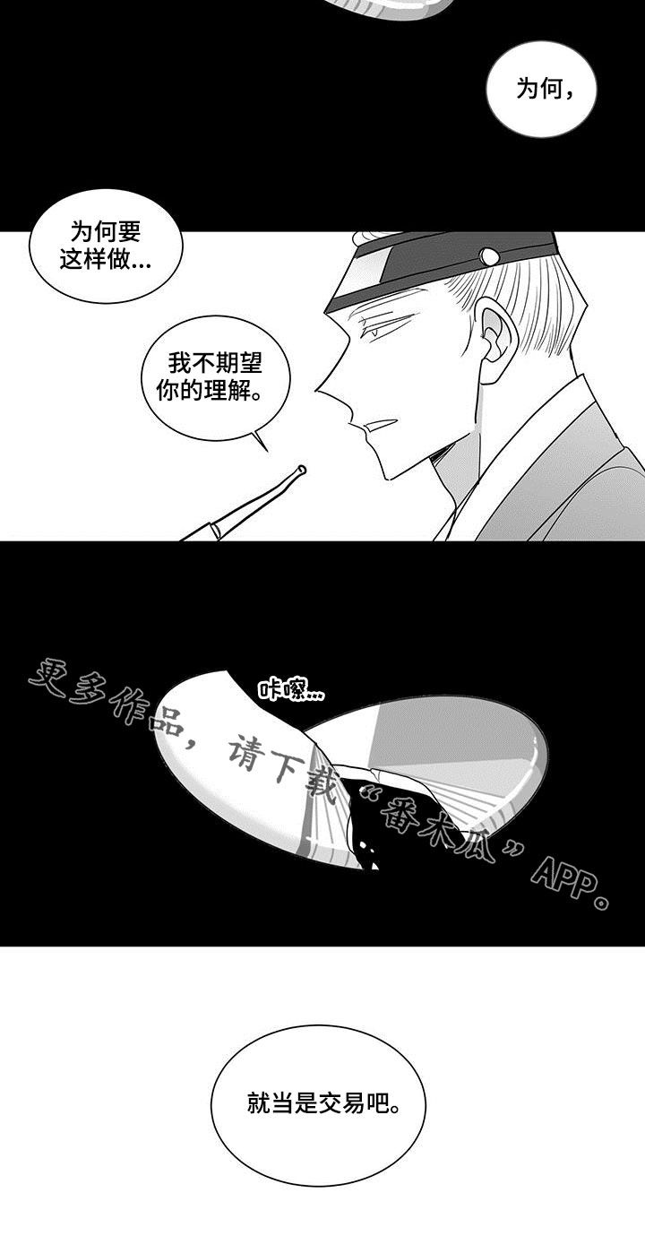 《贵族新生》漫画最新章节第70章：无情免费下拉式在线观看章节第【1】张图片