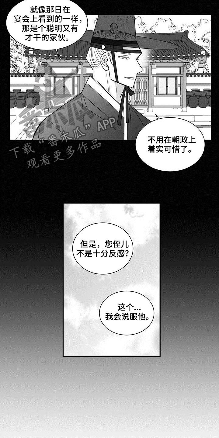 《贵族新生》漫画最新章节第70章：无情免费下拉式在线观看章节第【7】张图片