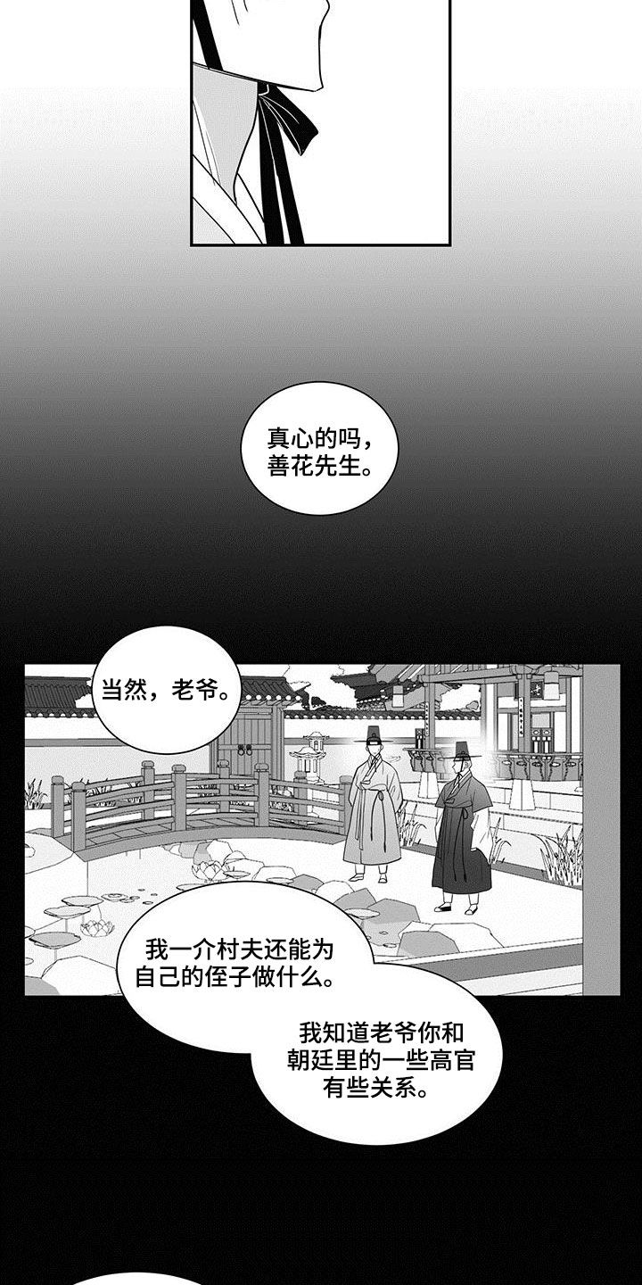 《贵族新生》漫画最新章节第70章：无情免费下拉式在线观看章节第【8】张图片