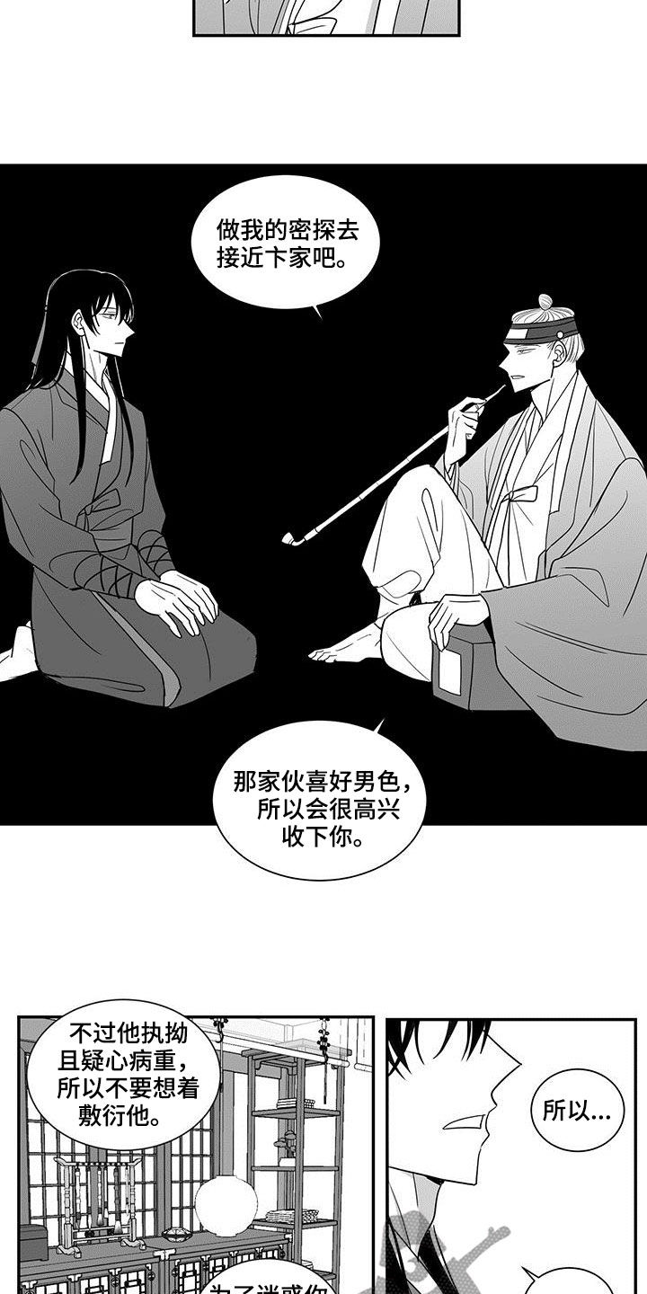 《贵族新生》漫画最新章节第70章：无情免费下拉式在线观看章节第【4】张图片