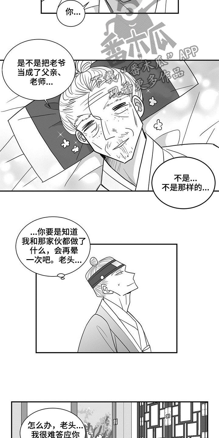 《贵族新生》漫画最新章节第70章：无情免费下拉式在线观看章节第【11】张图片