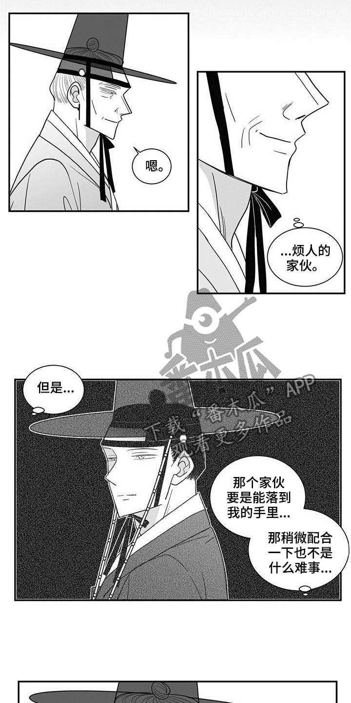 《贵族新生》漫画最新章节第70章：无情免费下拉式在线观看章节第【6】张图片