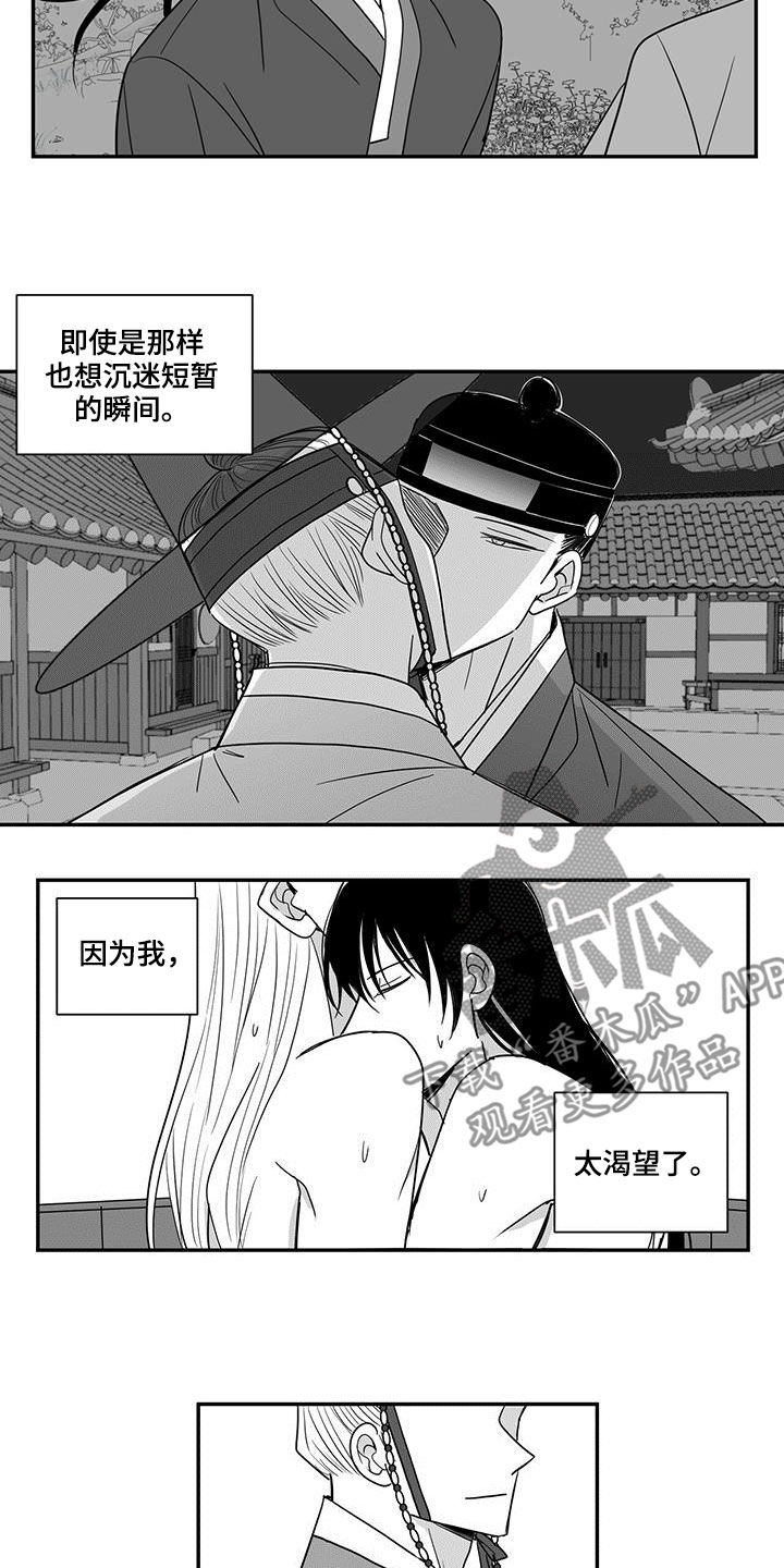 《贵族新生》漫画最新章节第71章：不值一提免费下拉式在线观看章节第【3】张图片